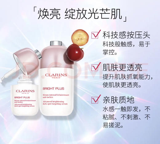 ￼￼CLARINS娇韵诗-光芒小瓷瓶透亮精华液30ml-改善暗沉提亮肤色-会员6折 商品图1