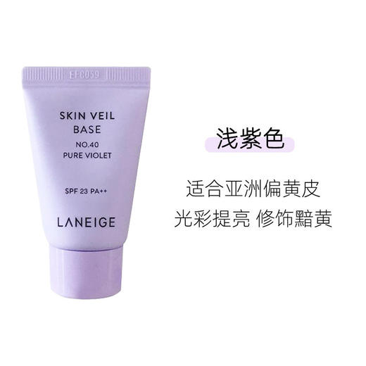 【第2件半价】韩国Laneige/兰芝紫隔中样 10ml（新老版本随机发） 商品图0