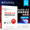 官方正版 MySQL 8.0数据库管理与应用 MySQL 8.0 MySQL数据库管理与应用理论知识操作 MySQL语言存储例程事务与锁定书籍 吴少君 商品缩略图0