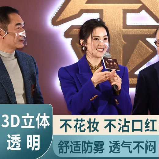 抖音爆款 明星同款TVB透明口罩女时尚薄款网红防飞沫防尘王3d立体国庆出游 商品图3