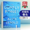 可爱的骨头 英文原版 The Lovely Bones 惊悚小说 英文版原版书籍 进英语书 商品缩略图0