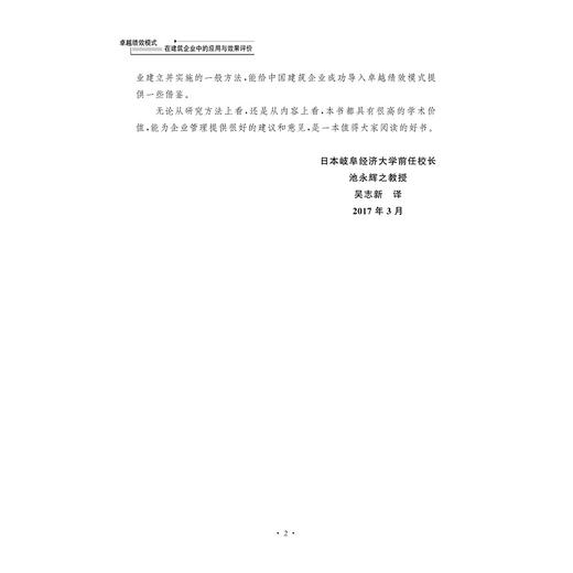 卓越绩效模式在建筑企业中的应用与效果评价/浙江财经大学东方学院仰山学术文库/吴志新/浙江大学出版社 商品图4