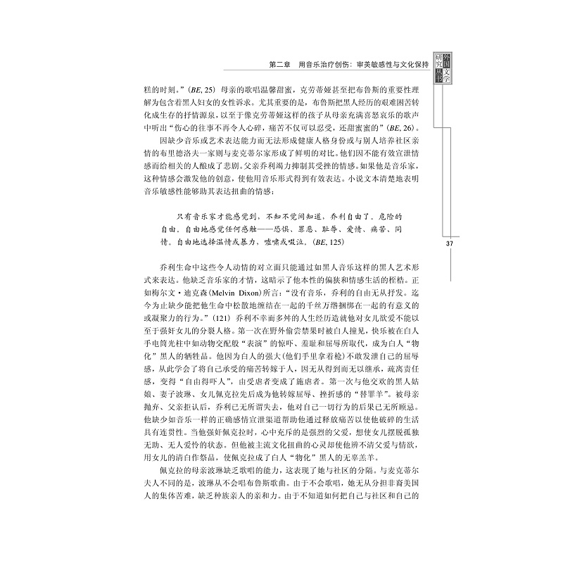 试读PDF-7308078894(1-1)-用文字谱写乐章__论黑人音乐对莫里森小说的影响 (2)_005.jpg