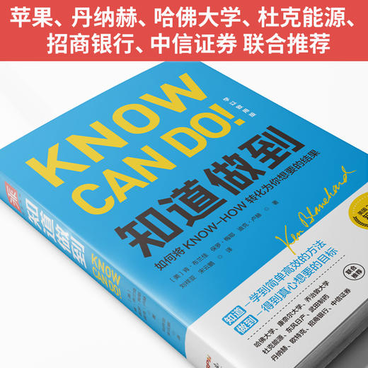 知道做到（如何将KNOW-HOW转化为你想要的结果，罗振宇推荐！） 商品图4