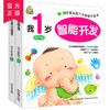 提升版我1岁能力培养+智能开发 商品缩略图0