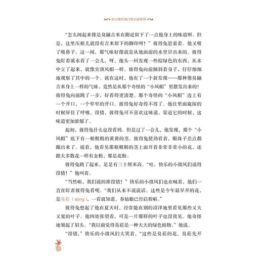 伯吉斯经典自然启蒙系列:伯吉斯写给孩子的植物故事/伯吉斯经典自然启蒙系列/桑顿·W·伯吉斯/译者:李燕乔/浙江大学出版社 商品图4