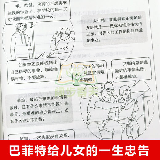 【优惠套装】 全八册 孩子为你自己读书家庭教育书洛克菲勒写给儿子的38封信如何说孩子才会听 商品图4