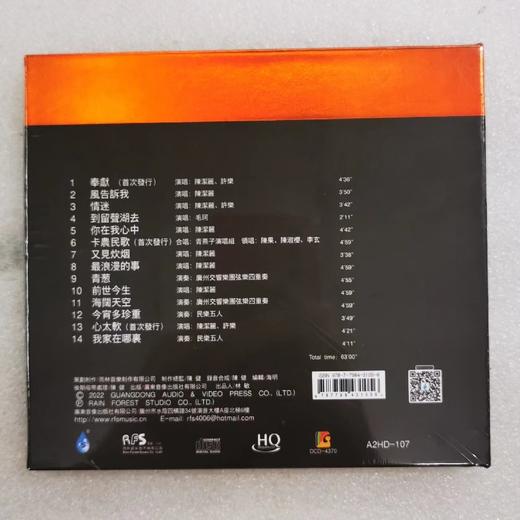 正版雨林唱片 赏 新曲+精选 HQCD 1CD首版限量 SAP 发烧人声音乐 商品图1