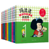 玛法达的世界：娃娃看天下1-10（2022年人文社新版）（共10册） 商品缩略图0