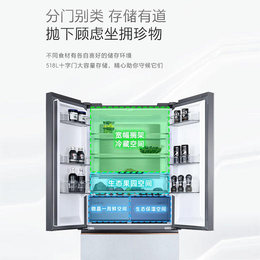 COLMO 518升法式四门电冰箱 变频智能 风冷无霜 大容量家用微晶一周鲜CRBF518W-A2 商品图1