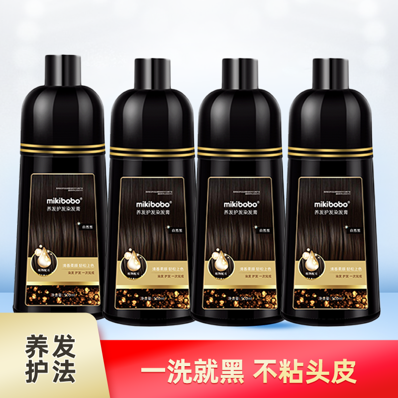【99元4瓶】mikibobo染发剂天然植物养发护发不伤头皮