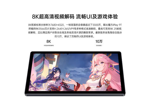酷比魔方新品平板 iPlay 9T 支持8K视频解码 10.5英寸高清屏 商品图2
