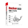 正版 Docker实战派 容器入门七步法 Docker核心原理持续集成与发布企业级应用案例书 企业级应用开发技术案例 编程web程序计算机书 商品缩略图1