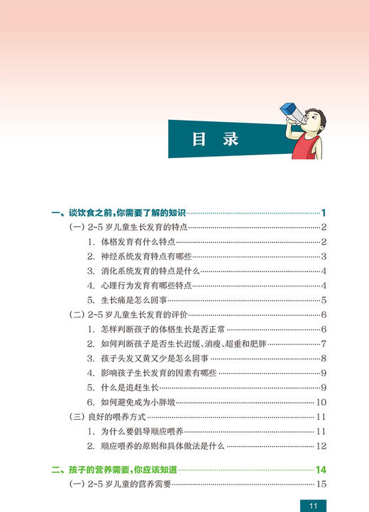 正版 国民营养科普丛书 2～5岁儿童营养膳食指导 李晓辉 梁娴 主编 婴幼儿学龄前儿童发育营养饮食 人民卫生出版社9787117303422 商品图3