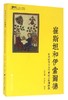 崔斯坦和伊索尔德——中世纪传奇文学亚瑟王系列精选/中世纪经典文学译丛/余友辉/罗斯年/浙江大学出版社 商品缩略图0