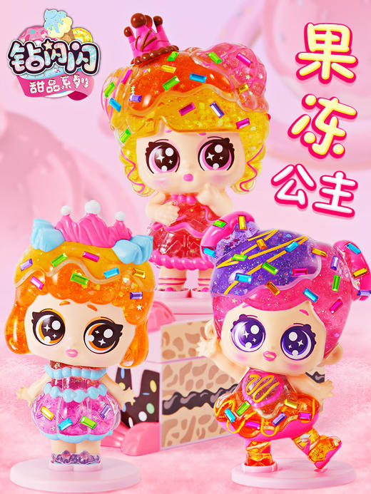 爱动钻闪闪甜品系列 商品图0