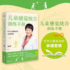 儿童感觉统合训练手册 商品缩略图0