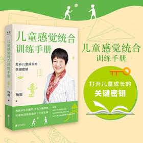 儿童感觉统合训练手册