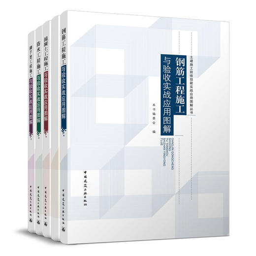 赵志刚丛书（16本任选）土建工程师、土建施工验收技能实战、建筑工程实战技能一本通 商品图3