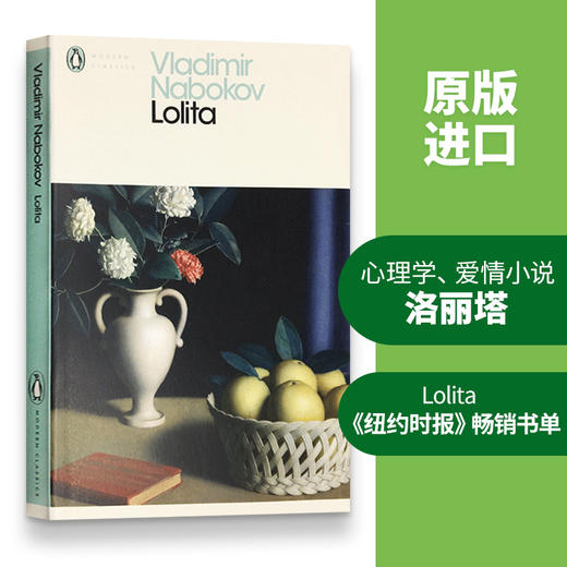 洛丽塔 英文原版小说书 Lolita 一树梨花压海棠电影原著 电影小说 曾为英文 青少年阅读文学书 可搭怦然心动flipped奇迹男孩wonder 商品图2