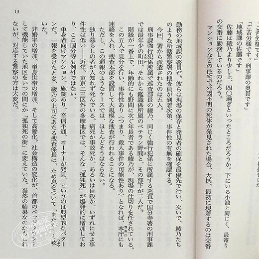 预售 【中商原版】绝叫 文库本 叶真中显推理小说 日文原版 絶叫 葉真中顕 商品图4