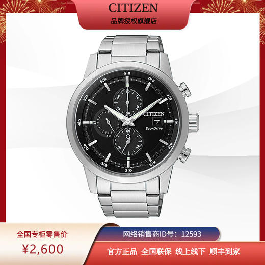 西铁城日本官方正品防水运动计时休闲钢带光动能男表CA0610-52E 商品图7