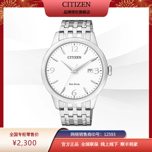 西铁城日本官方正品光动能防水休闲商务时尚潮流钢带男表BM7300-50A 商品图1