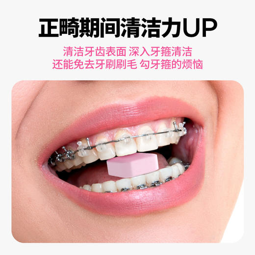 参半固体牙膏粒便携口气清新口腔清洁正畸适用 商品图3