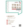 华夏基石管理评论五十三辑 商品缩略图1