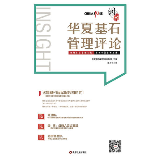 华夏基石管理评论五十三辑 商品图1