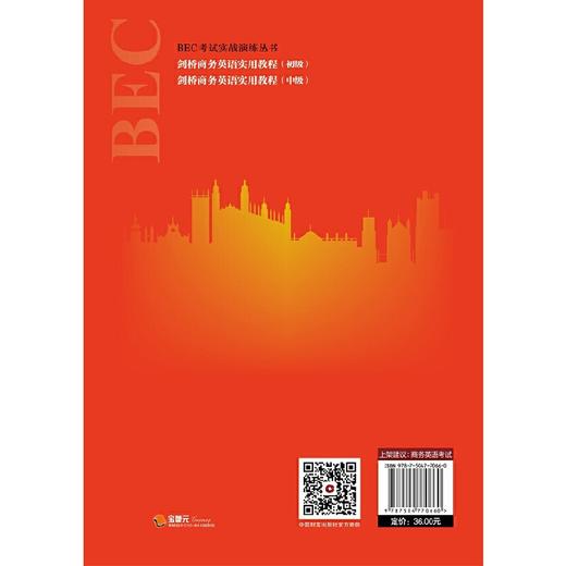 剑桥商务英语实用教程（中级） 商品图2