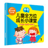 铭仕-亲子早教-5分钟儿童全方位成长小课堂4-5岁8册 商品缩略图1