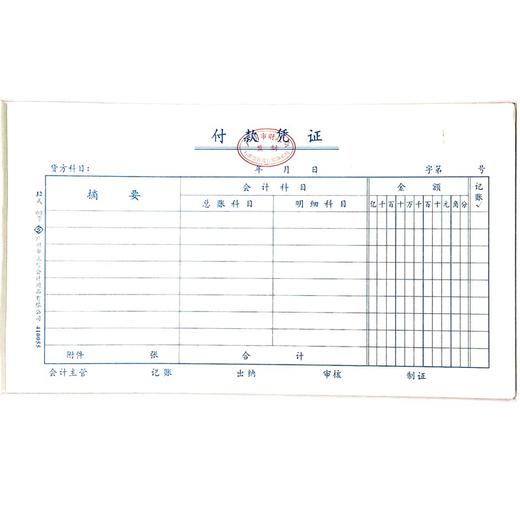 付款凭证 立信24开（230*130mm） 1本 商品图0