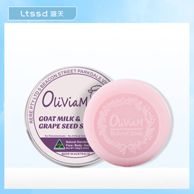 澳莉维亚羊奶葡萄籽手工皂【30158337】