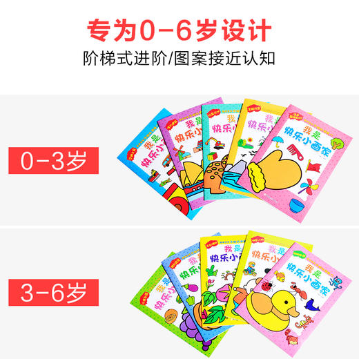 宝宝快乐涂色书：我是快乐小画家全10册 商品图0