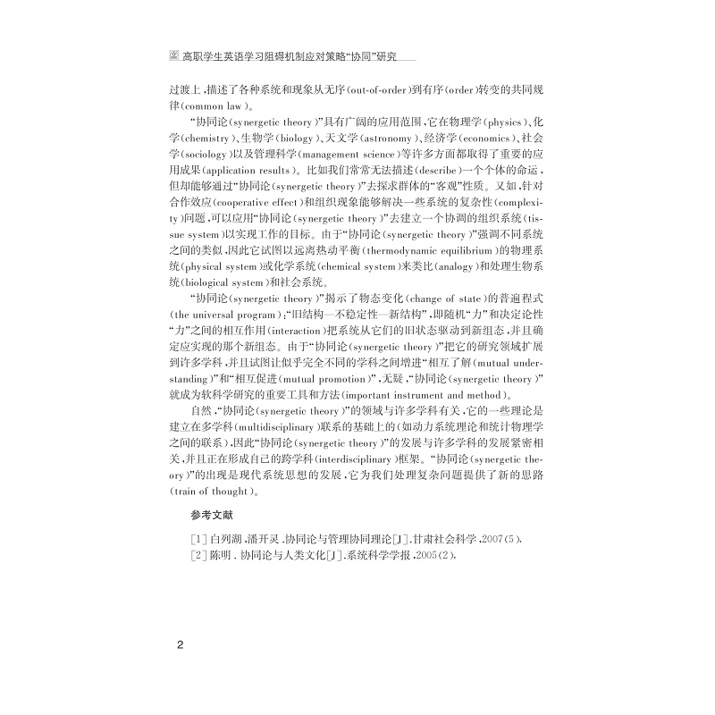试读PDF-7308153447(1-1)-高职学生英语学习阻碍机制应对策略“协同”研究_012.jpg