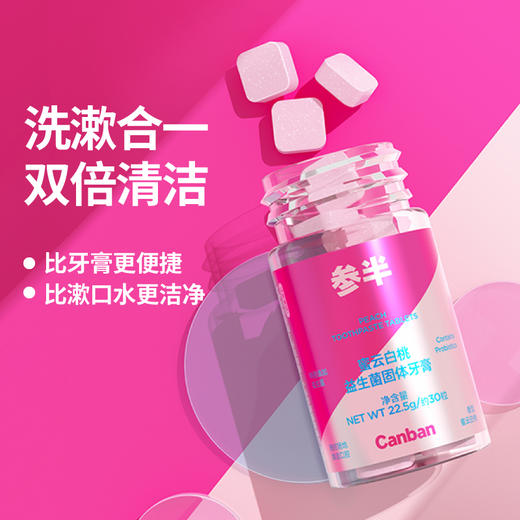 参半固体牙膏粒便携口气清新口腔清洁正畸适用 商品图1