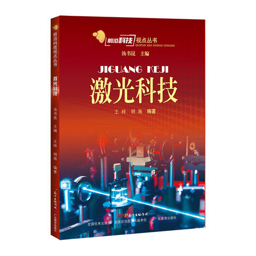 前沿科技视点丛书 通信科技 激光科技 纳米科技 人工智能 细胞智慧 太阳电池 探月工程 商品图5