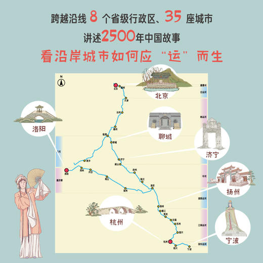 《大运河长卷：中国大运河历史地理大百科》 商品图2