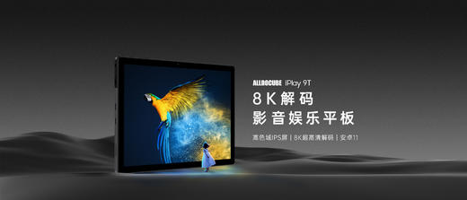 酷比魔方新品平板 iPlay 9T 支持8K视频解码 10.5英寸高清屏 商品图0