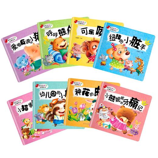 乖宝贝成长故事绘本8册 商品图1