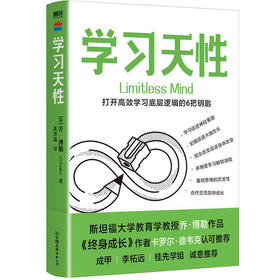 学习天性 卡罗尔德韦克 成甲李柘远桂先学姐推荐自主G效学习高手