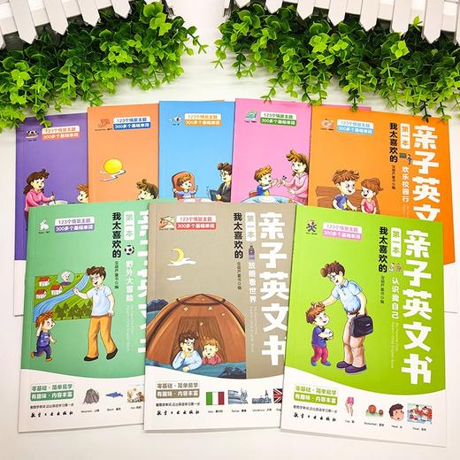 B395《我太喜欢的第一本亲子英文书》（全8册） 商品图3