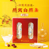 【官方正品】云南白药养生干盏燕窝即炖疏盏白燕条印尼进口正品孕妇可扫码溯源高洁净度含燕窝酸 商品缩略图1