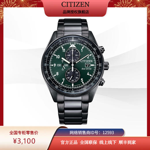 西铁城日本官方正品新款FF系列飞行风钢带光动能手表男CA0775-87X 商品图1