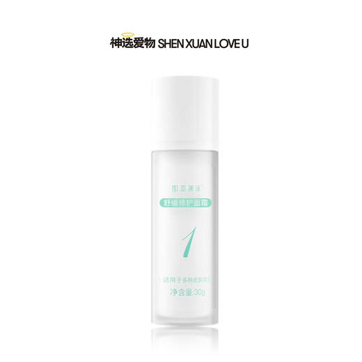 【绝得不行のβ葡聚糖修护面霜】肌本演绎1号面霜|院线级护理谁用谁知道 商品图0