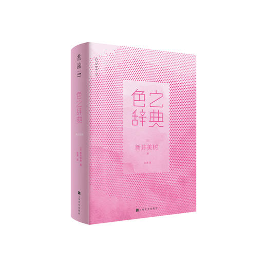 日系美学辞典套装（共4册）：《海之辞典》《空之辞典》《星之辞典》《色之辞典》【直降】 商品图9