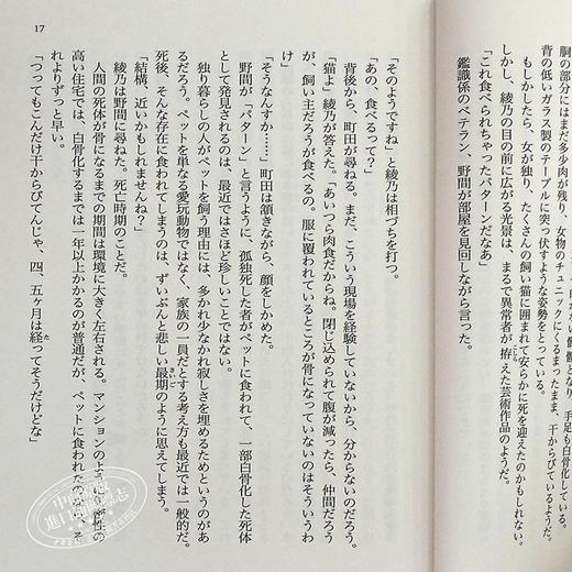 预售 【中商原版】绝叫 文库本 叶真中显推理小说 日文原版 絶叫 葉真中顕 商品图6
