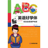 英语好学伴 商品缩略图1