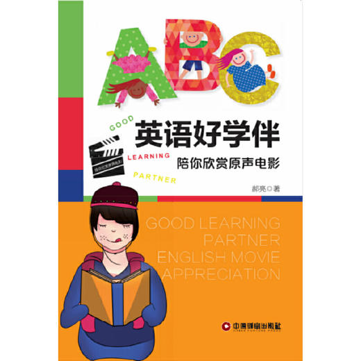 英语好学伴 商品图1